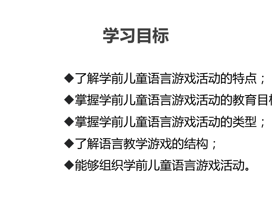 学前儿童语言游戏.pptx_第2页