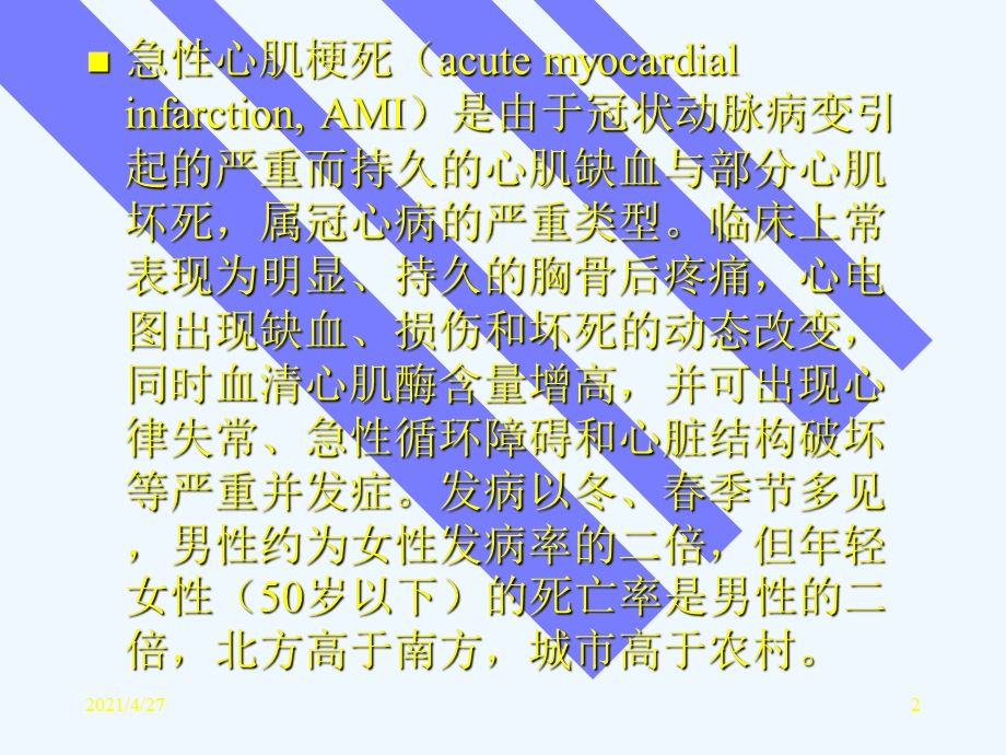 抗急性心肌梗死药知识课件.ppt_第2页