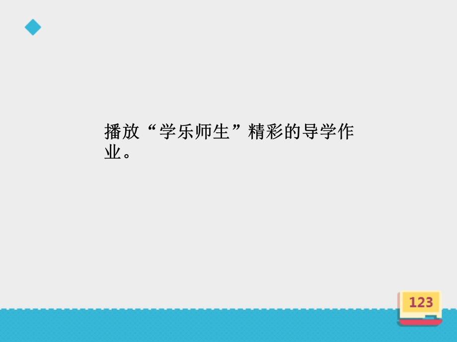 小学数学新北师版六年级上册《搭积木比赛》课件.ppt_第3页