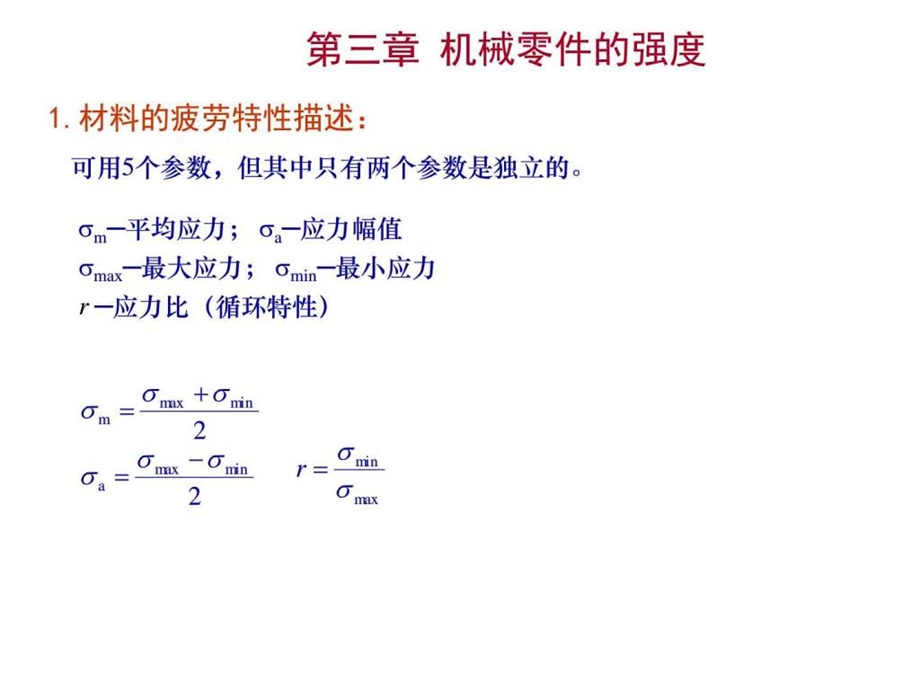 机械设计总复习 课件.ppt_第2页