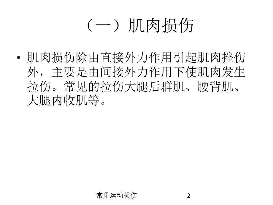 常见运动损伤培训课件.ppt_第2页