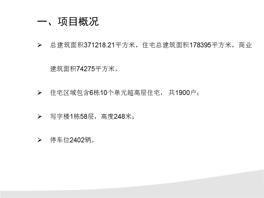 小区智能化系统设计方案ppt课件.ppt_第3页