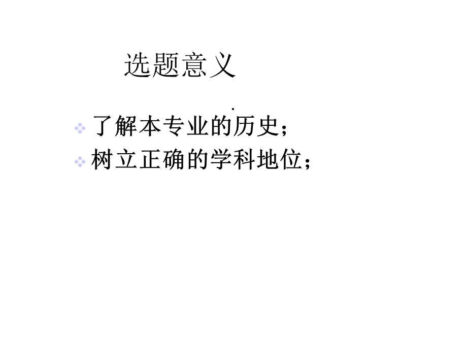 对外汉语教学的发展历史共34张课件.ppt_第2页
