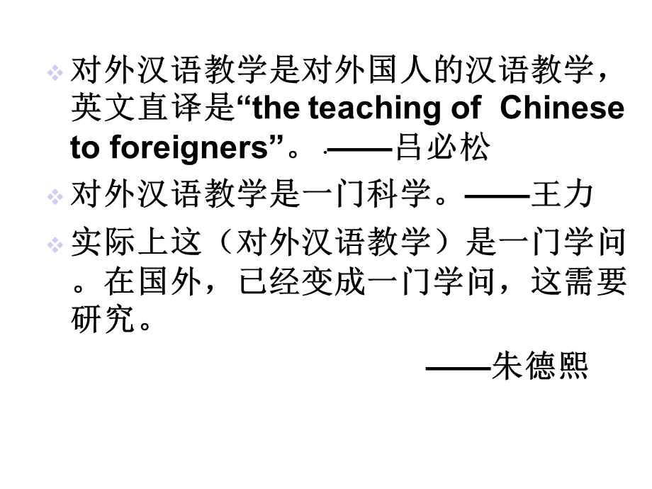 对外汉语教学的发展历史共34张课件.ppt_第3页