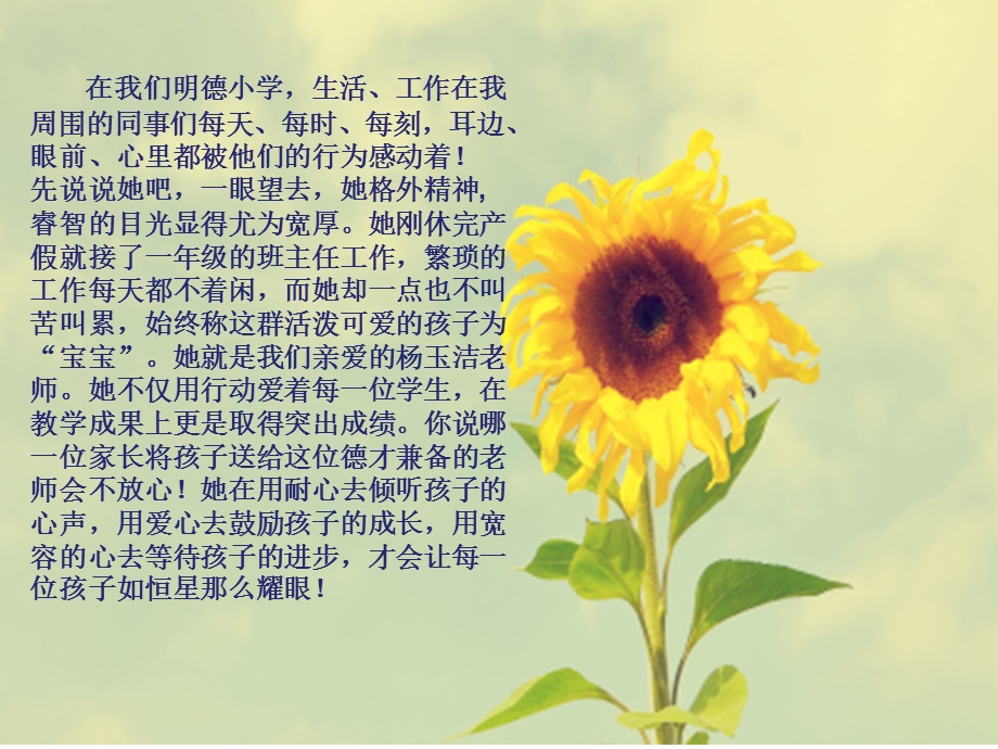 师德小故事ppt课件.ppt_第2页