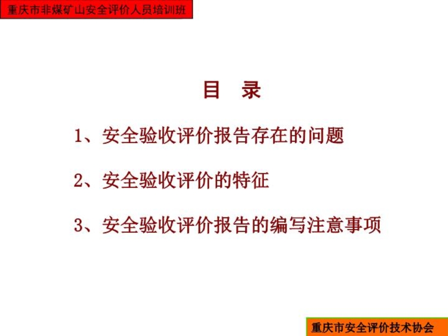 安全验收评价报告课件.ppt_第2页