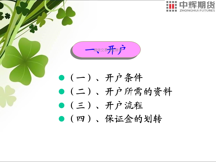 期货交易流程讲课课件.ppt_第2页