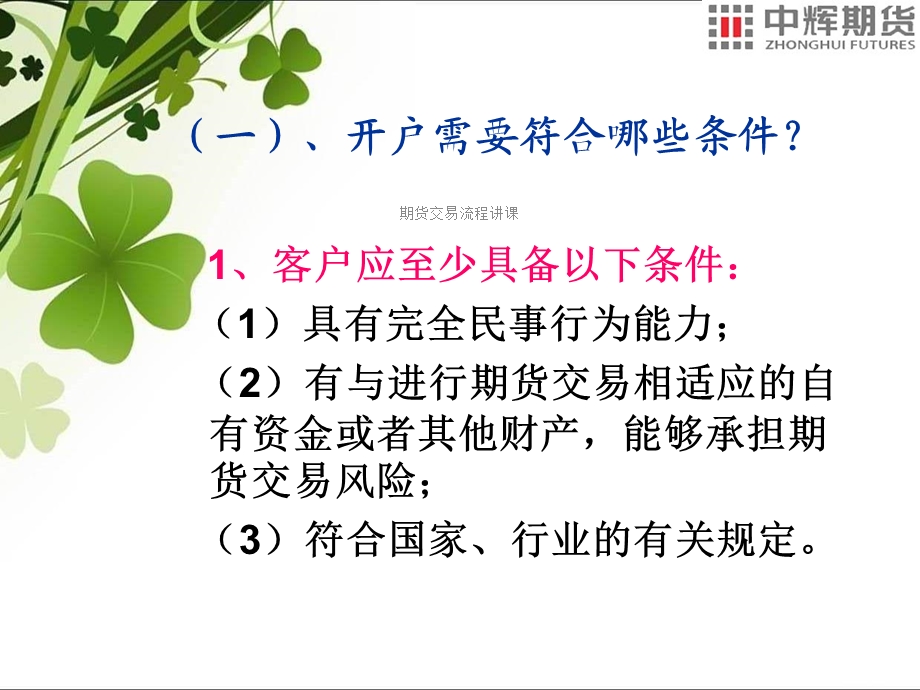 期货交易流程讲课课件.ppt_第3页