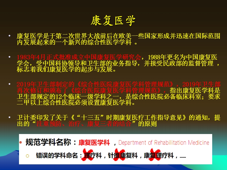 康复医学的临床介入课件医学.ppt_第2页