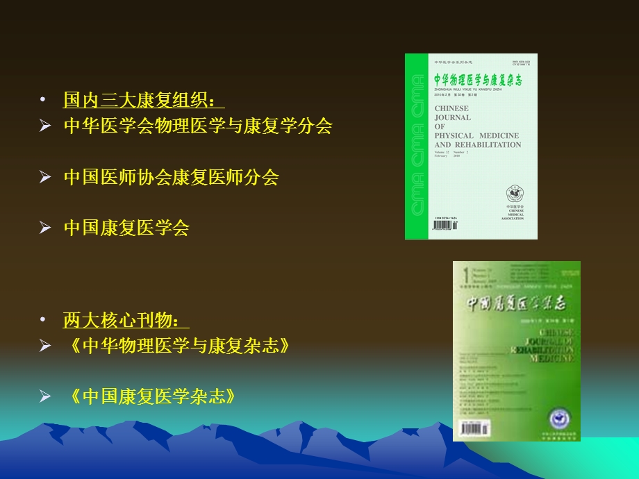 康复医学的临床介入课件医学.ppt_第3页