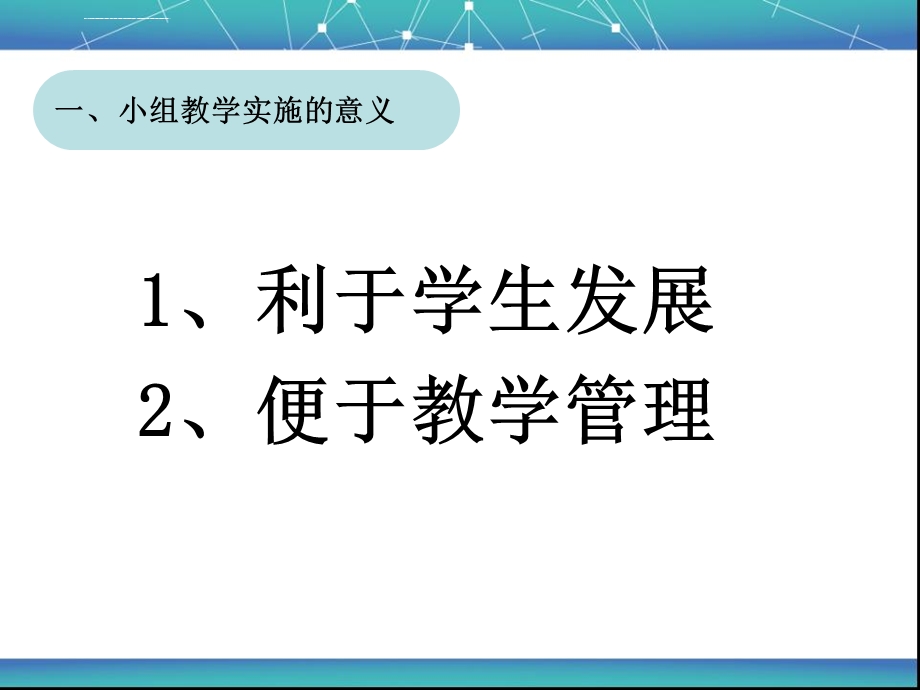 小组教学实施方案报告ppt课件.ppt_第3页