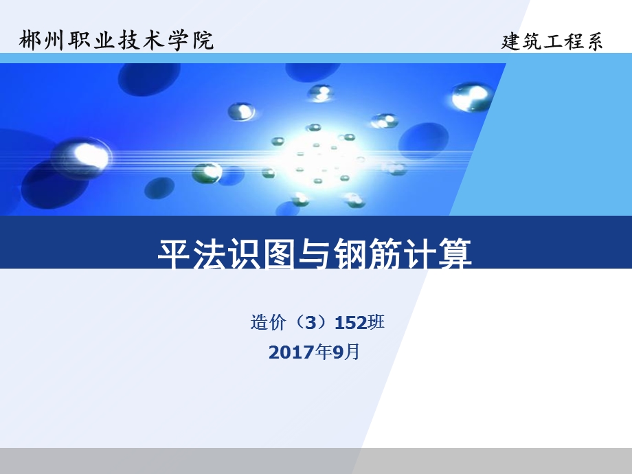 平法识图基础知识ppt课件.ppt_第1页