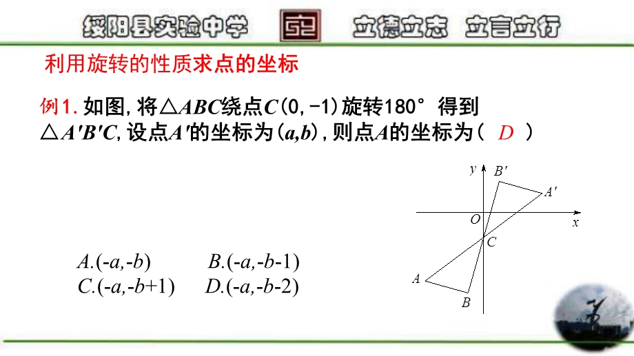 平面直角坐标系中的旋转ppt课件.pptx_第2页