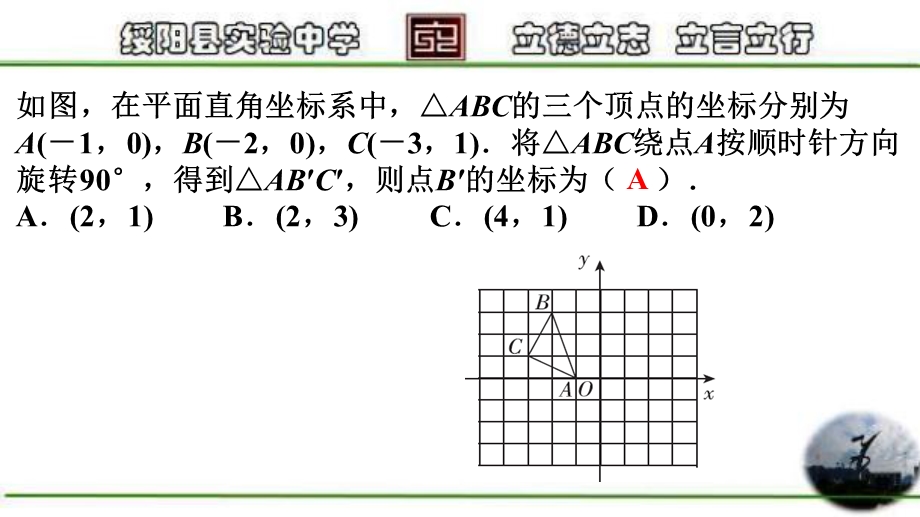 平面直角坐标系中的旋转ppt课件.pptx_第3页