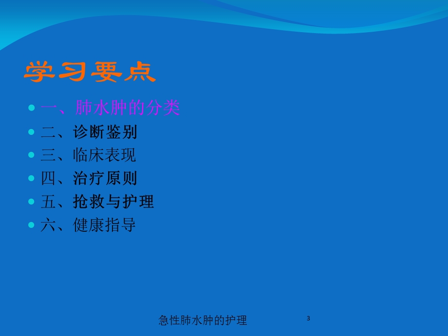 急性肺水肿的护理培训课件.ppt_第3页