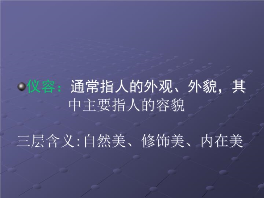 护理仪容礼仪课件.ppt_第2页