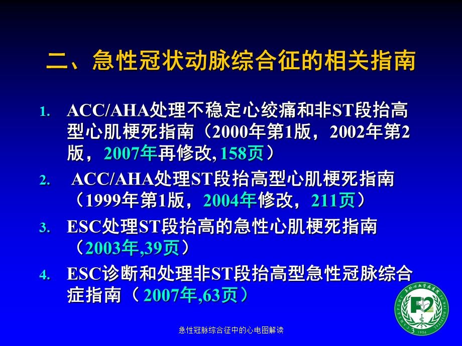 急性冠脉综合征中的心电图解读培训课件.ppt_第3页