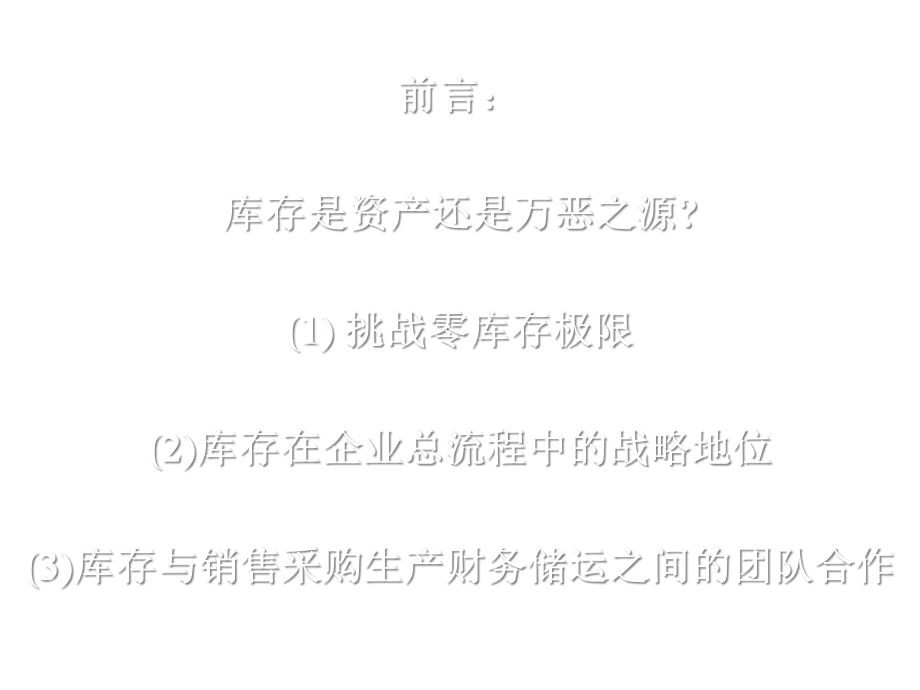 库存管理与生产计划的基本策略课件.pptx_第3页