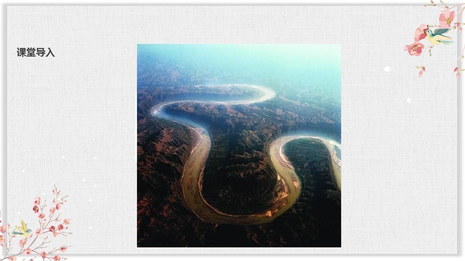 晋教版八年级地理上册课件《数以万计的河流》.pptx_第2页