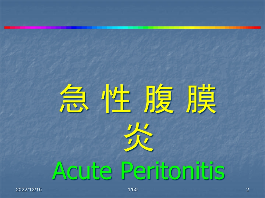 急性腹膜炎精选课件.ppt_第2页