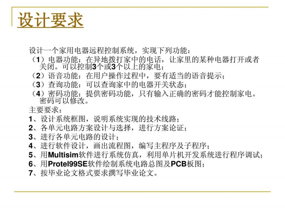 家用电器远程控制系统设计课件.pptx_第2页