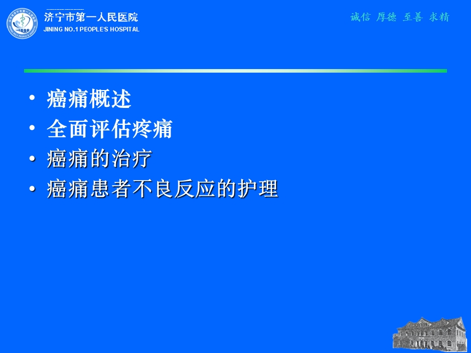 恶性肿瘤疼痛患者的护理ppt课件.ppt_第2页