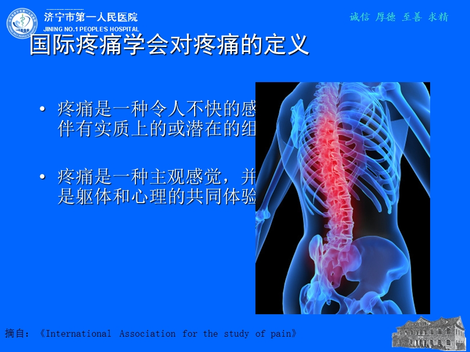 恶性肿瘤疼痛患者的护理ppt课件.ppt_第3页