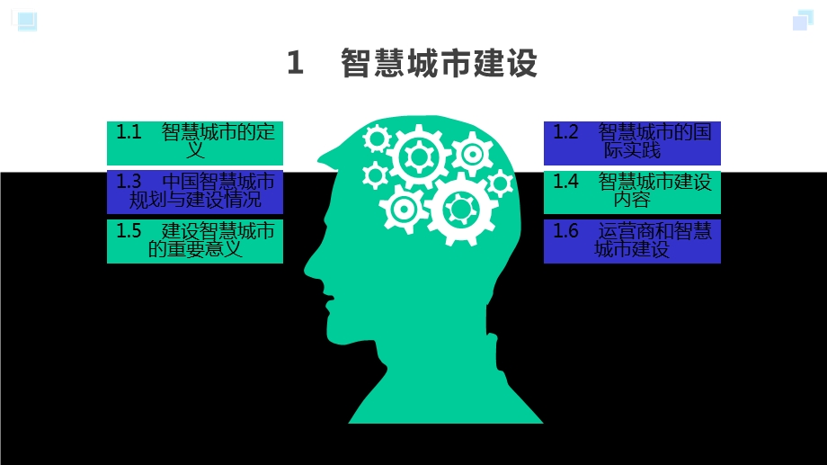 智慧城市：大数据、物联网和云计算之应用课件.pptx_第3页