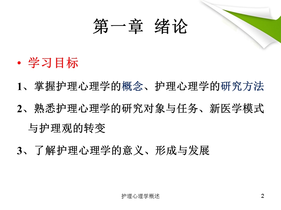 护理心理学概述培训课件.ppt_第2页