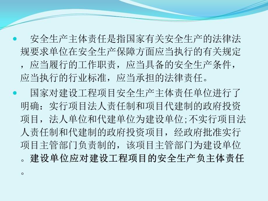 建设单位对项目建设应承担的安全主体责任ppt课件.ppt_第2页