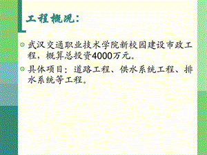 建设工程全过程跟踪审计和结算审计实施方案.pptx