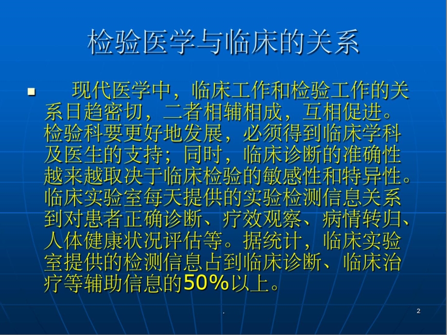 常见生化检验指标临床意义课件.ppt_第2页