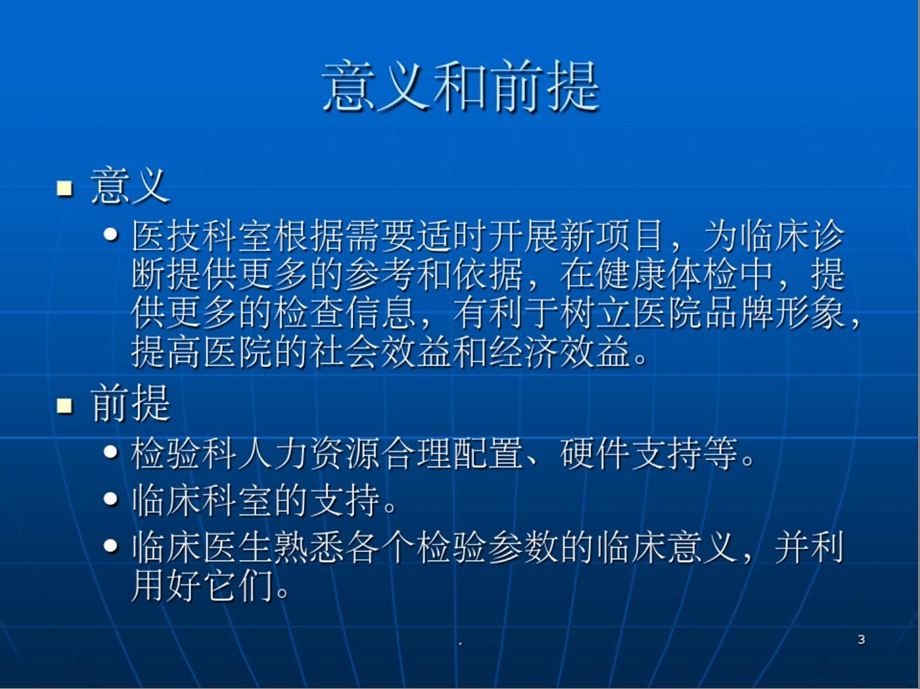 常见生化检验指标临床意义课件.ppt_第3页