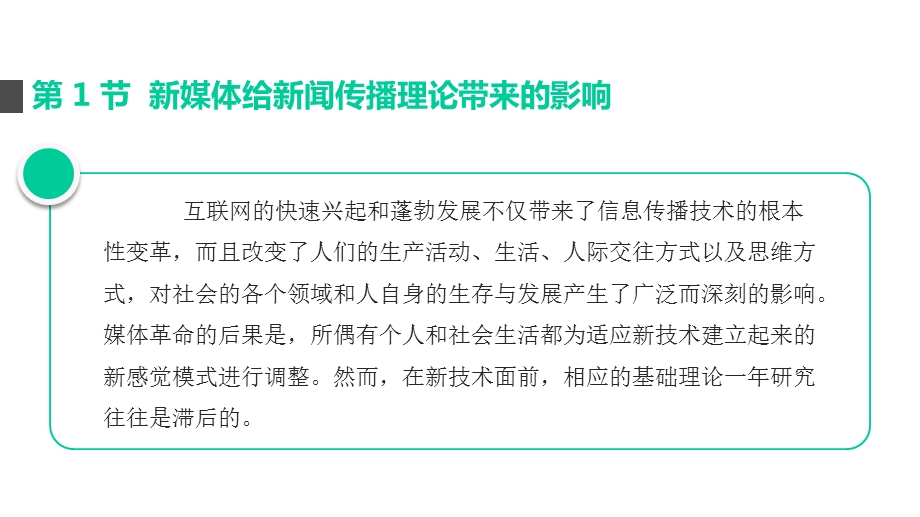 新媒体研究的理论模型课件.pptx_第3页