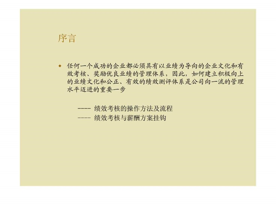 某房地产企业绩效考核方案.ppt_第3页