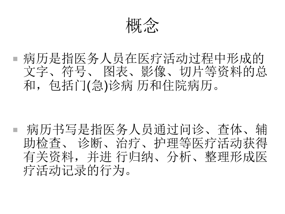 康复医学科病历书写规范课件.ppt_第2页