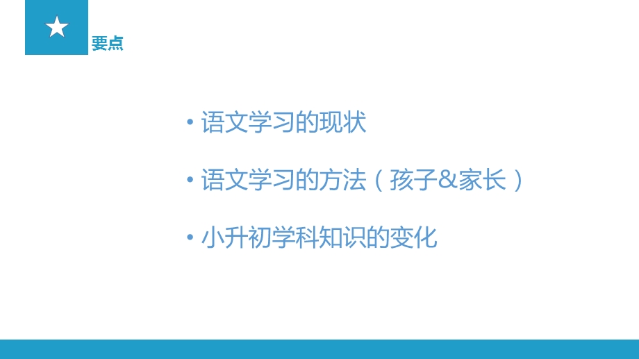 小升初讲座ppt课件.ppt_第3页