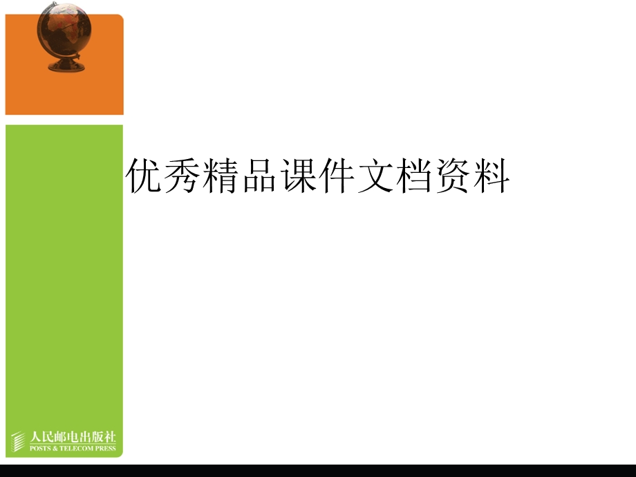 局域网组建与维护局域网基本知识ppt课件.ppt_第1页