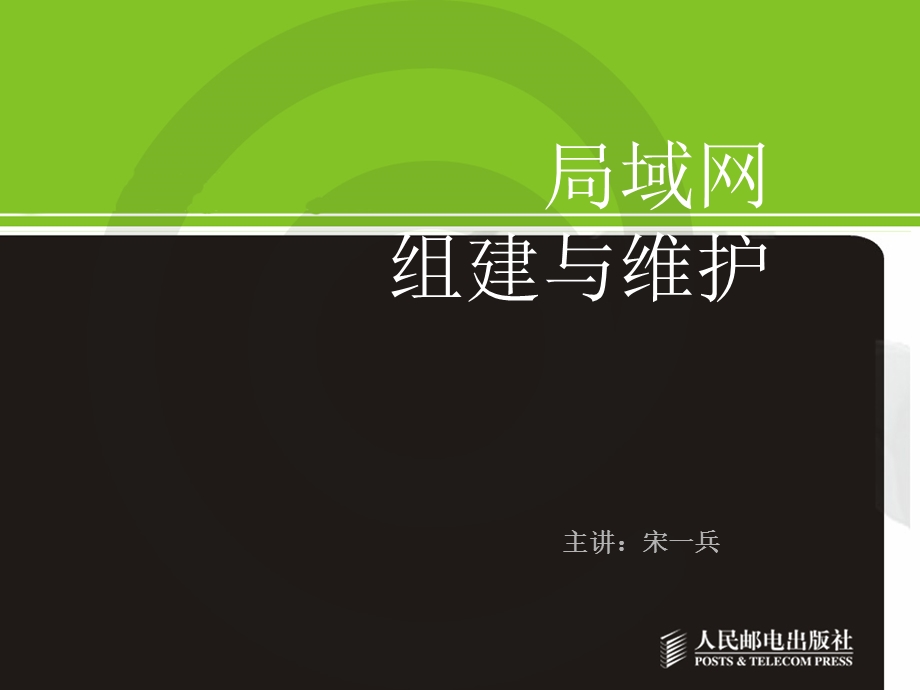 局域网组建与维护局域网基本知识ppt课件.ppt_第2页