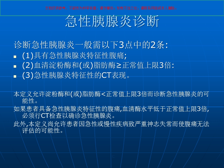 急性胰腺炎从病因看治疗课件.ppt_第2页