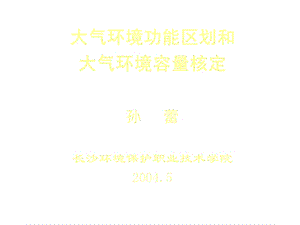 大气颗粒物源解析技术研究发展课件.ppt