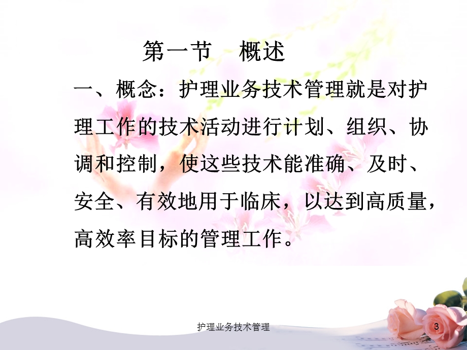 护理业务技术管理培训课件.ppt_第3页