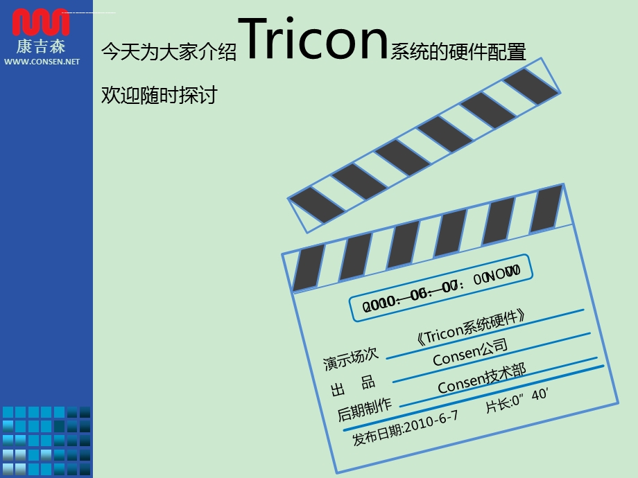 康吉森Tricon系统硬件介绍ppt课件.ppt_第2页