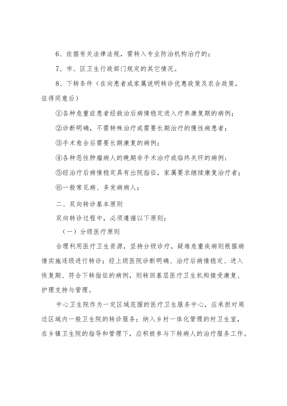 XX中心卫生院服务流程——双向转诊制度及流程.docx_第2页