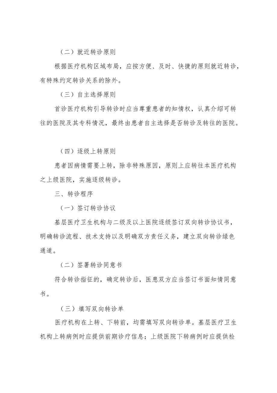 XX中心卫生院服务流程——双向转诊制度及流程.docx_第3页