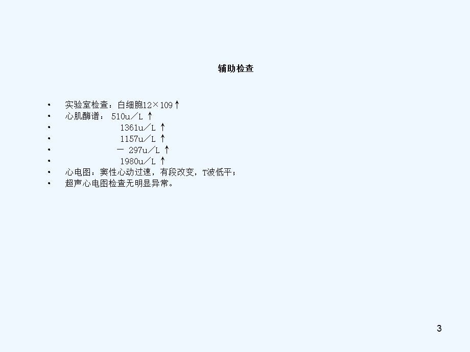 护理查房心肌炎副本课件.ppt_第3页