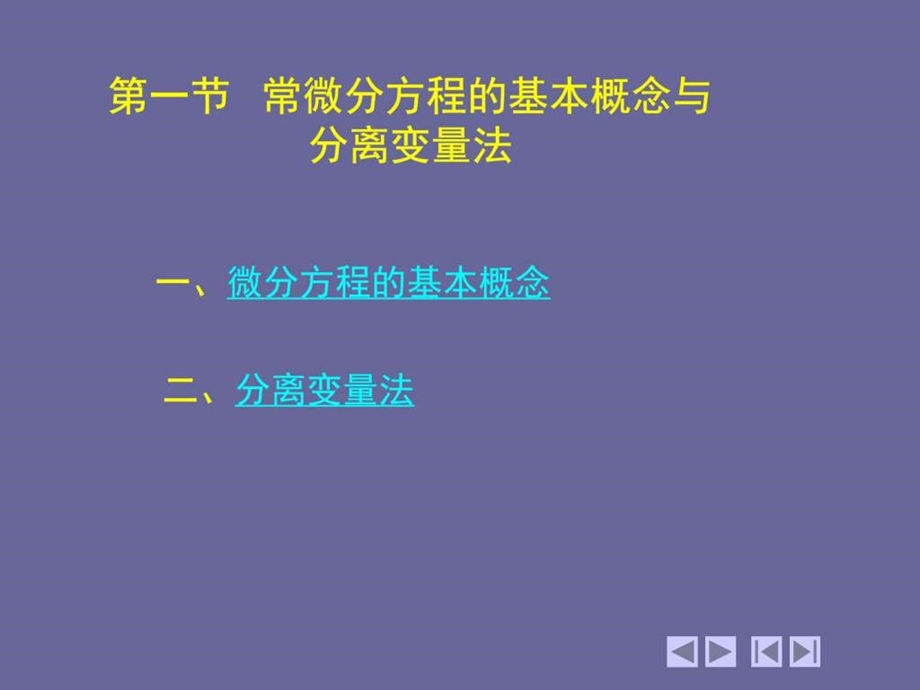 常微分方程求解 课件.ppt_第2页