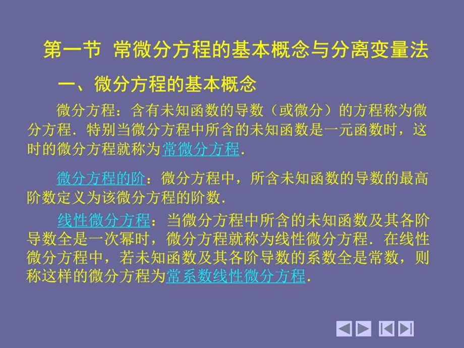 常微分方程求解 课件.ppt_第3页