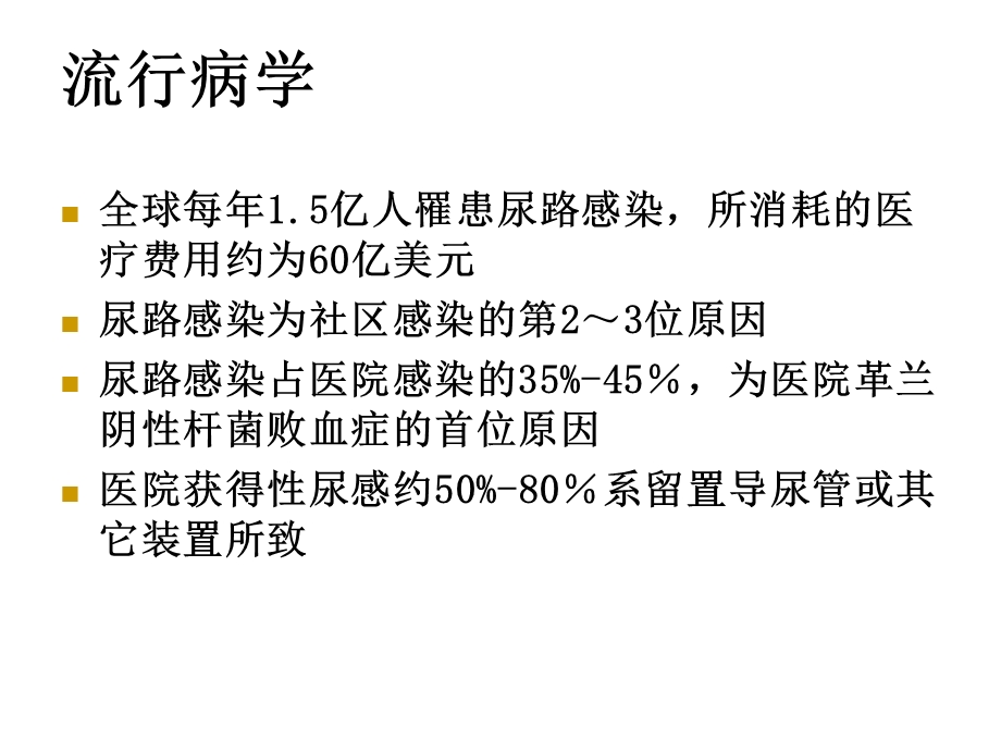 急性下尿路感染教学课件.pptx_第2页