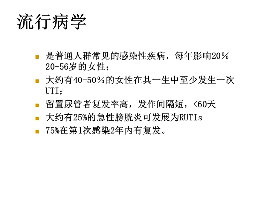 急性下尿路感染教学课件.pptx_第3页